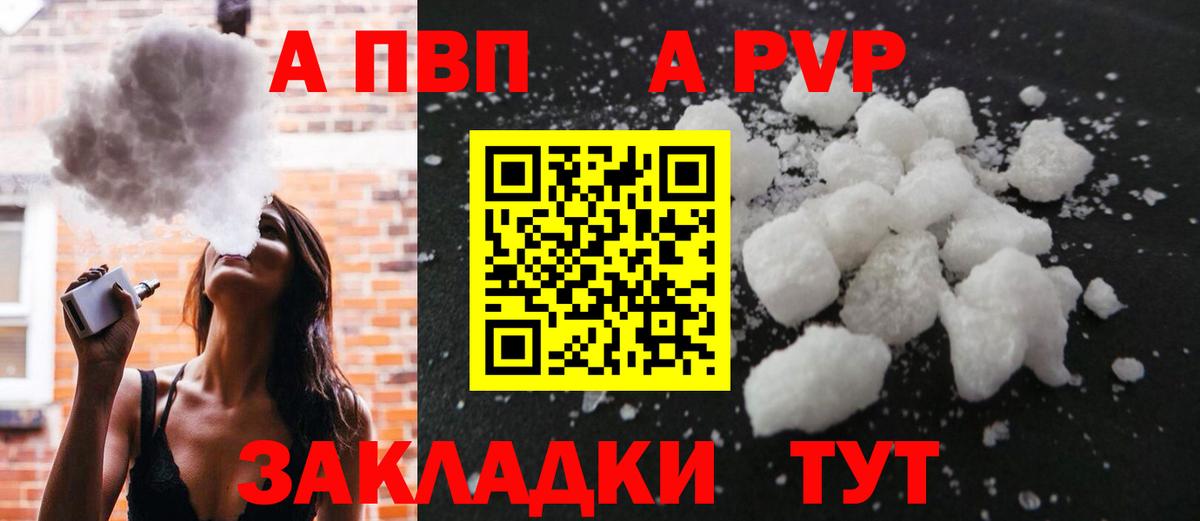Alfa_PVP Соль  Alpha-PVP VHQ  Вольск  Вход с VPN  A-PVP мука 