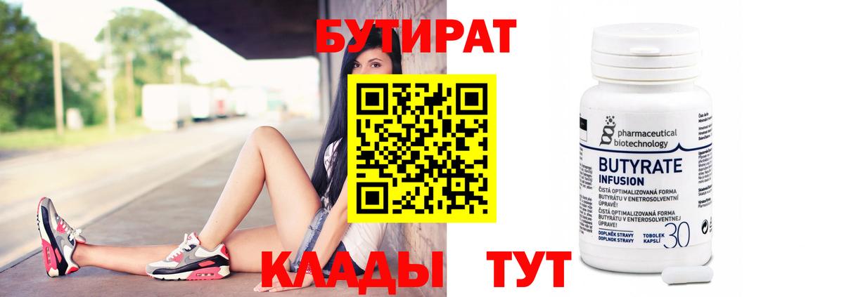 БУТИРАТ бутандиол Вольск