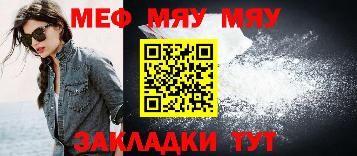 Меф мука Вольск