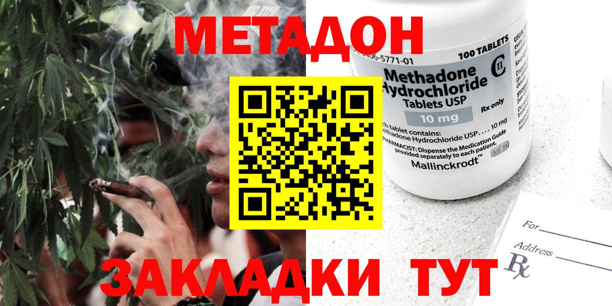 Метадон methadone Вольск