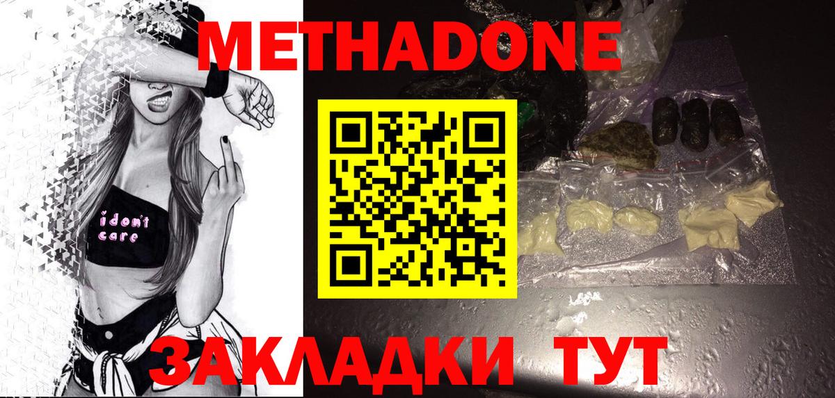 Вольск  Метадон кристалл  MEGA ссылка  Метадон methadone  Вход с VPN 