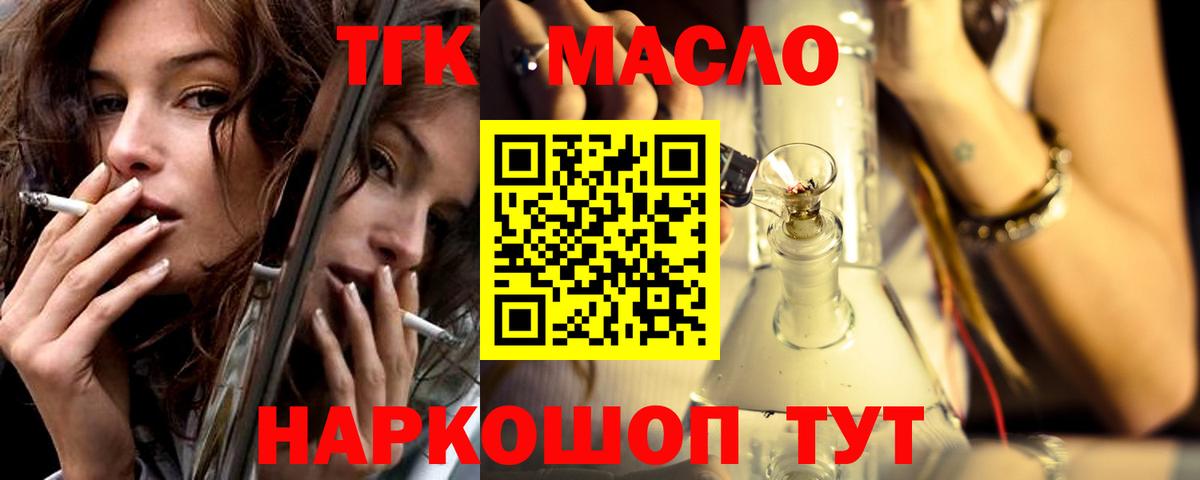 Дистиллят ТГК THC oil Вольск
